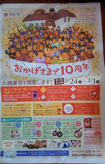 湯風景しおり　１０周年イベント
