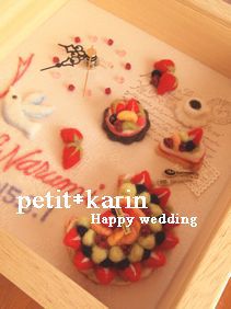 羊毛フェルト*　結婚祝
