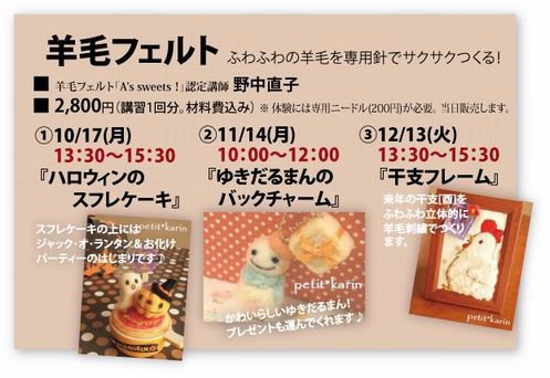 ハロウィン♪　クリスマス♪　羊毛フェルト１日講座