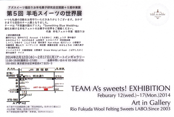 「第５回　羊毛フェルト世界展」開催のお知らせ