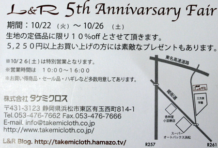 「Ｌ＆Ｒ」イベント明日からです！