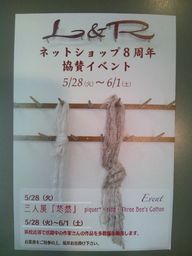 イベント ～ Ｌ＆Ｒ ～　本日からです