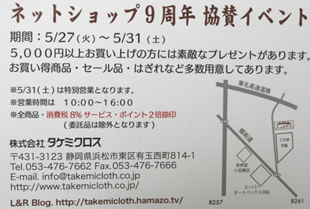 L&Rさん　９周年イベント初日