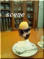 scene キャビネットへ