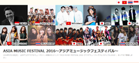 ASIA MUSIC FESTIVAL 2016 ステージ全出演者メッセージ動画 2016/05/22 00:02:48