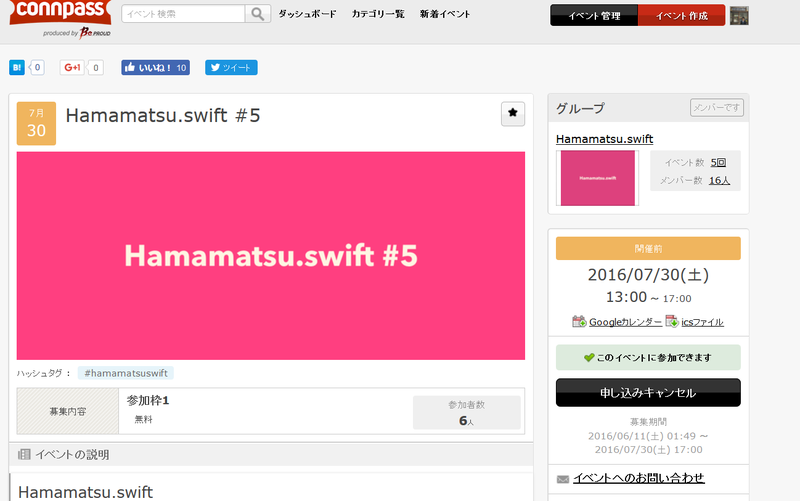 今注目のプログラミング言語Swiftのコミュニティが浜松にあるってよ！7月30日定例会あるよ！