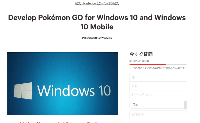 話題のポケモンGOをWindows10でも！？15万人の署名を集めるキャンペーンサイトが登場！