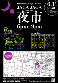 平日夜の浜松が賑やかになりそう！6月1日から駅北ソラモで夜市が始まるよ！ 2016/05/31 12:00:00