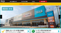 フィットネス＆スパ ゼクシス浜松 今なら入会金、初月料金合わせて1000円！ 2016/08/04 16:45:39