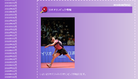 遂にはまぞうブロガーさんから五輪メダリストが誕生！水谷選手感動をありがとう！ 2016/08/26 16:43:09