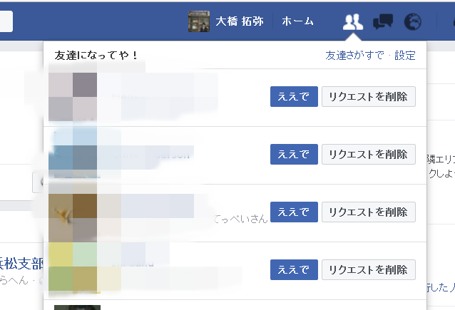 リリースから二年、Facebookの関西弁がパワーアップされている件についてあまり触れないのはなぜだ！