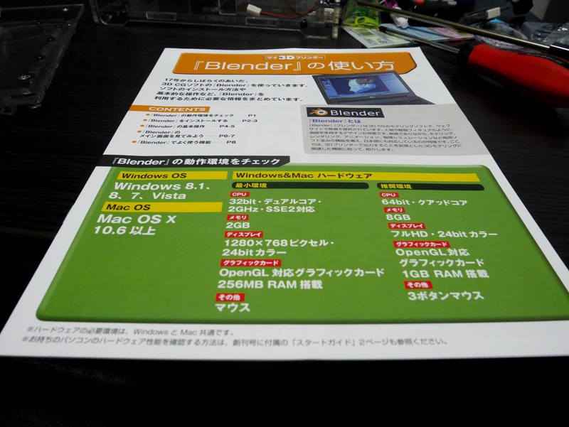 週刊マイ3Dプリンターを作ろう！④話またこいつか！！20号までスライダーロッド地獄！