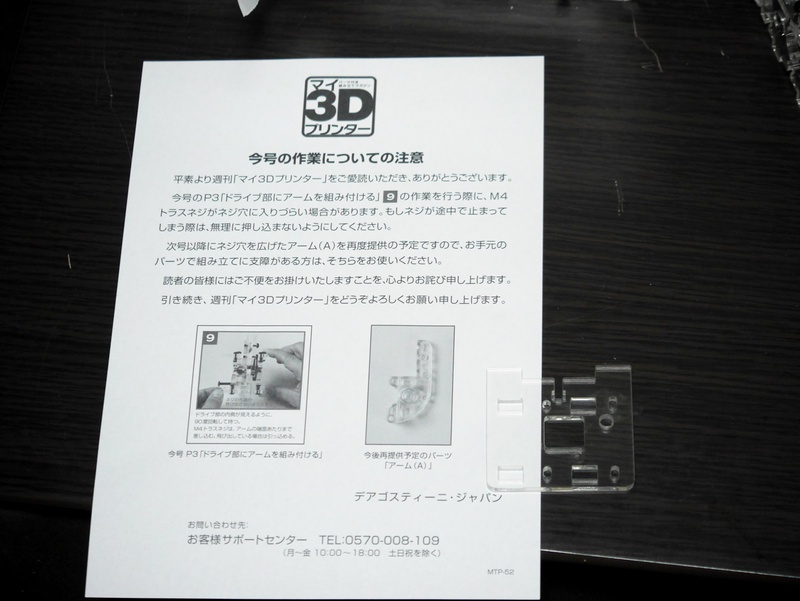 週刊マイ3Dプリンターを作ろう！⑪話エンディングがこんな遠いはずがねえんだ！！51号～54号