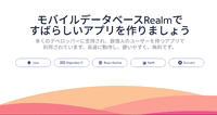 モバイルデータベース『Realm Java』でauto incrementがない！対応方法は？ 2016/09/23 14:08:26