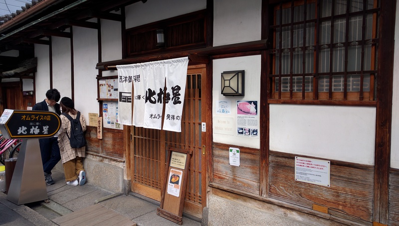 大阪心斎橋オムライス発祥の店「北極星」は和風なお店の雰囲気がとてもいい