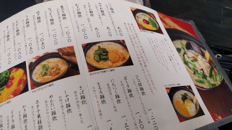 東京新宿でお腹が弱い人にオススメの雑炊屋「お通」