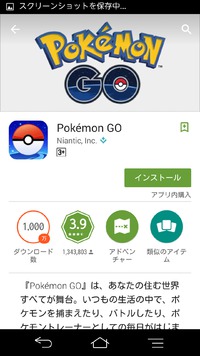 「ポケモンGO」がついに日本でも配信スタート！！ちょっとプレイしてみた。 2016/07/22 10:38:27