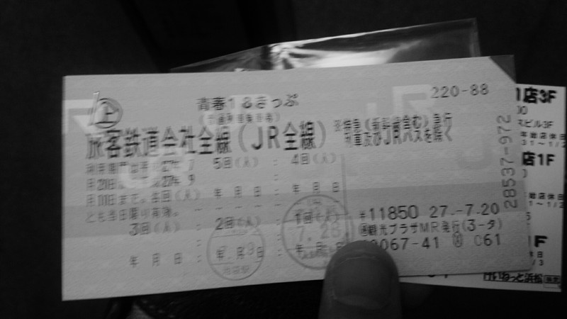 青春18切符で一人旅2015～突然のさよならオオハシ青春18切符を落とす～