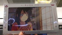 一番くじ『君の名は。』を引いてもう一度映画を見たくなった 2017/01/20 20:21:42
