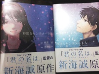 ブーム君の名はの新海誠、前前前作の漫画版『秒速5センチメートル』が面白かった 2016/12/09 10:25:45