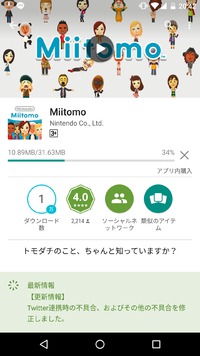 任天堂のスマホアプリ「Miitomo」のカメラで自分そっくりなキャラクターを作ってみた結果