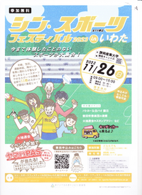 静岡産業大「シン.スポーツフェステイバル」参加