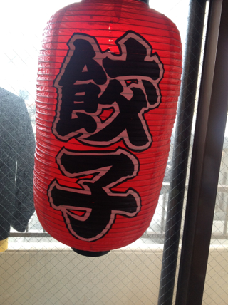 【出店者紹介】餃子屋　POCO
