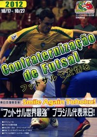 まるでブラジル！浜松アリーナ 2012/10/23 08:32:10
