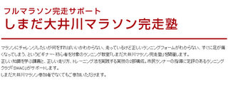 フルマラソン完走塾