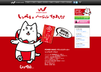 POWER WAKE 「しっぺい」バージョン特設サイトできました！ 2015/04/01 15:50:27