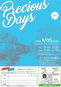 8月5日は一日こちらへ！！！