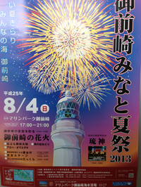御前崎みなと夏祭 2013/07/19 13:00:17
