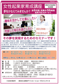 2014年　今年も磐田市女性起業家育成講座開催します！ 2014/04/17 23:32:00