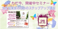 浜松で開催中の女性起業家のためのセミナー 2013/09/12 13:08:35