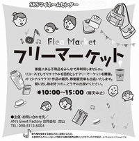 SBSマイホームセンターフリマ開催します♪