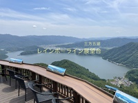 ☆レインボーライン☆三方五湖