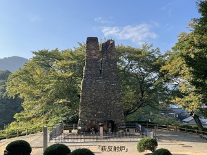 ☆萩反射炉☆萩