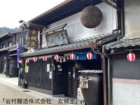 ☆女城主☆恵那岩村