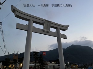 ☆出雲大社☆出雲