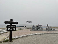 ☆大間崎☆下北半島