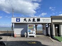 ☆大三東驛☆島原