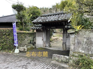 薩摩麓