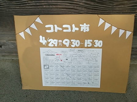 コトコト市♪