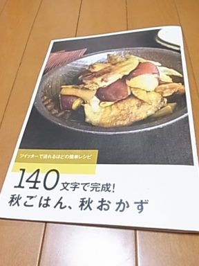 秋おかず☆