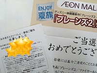 幸運キター☆☆☆