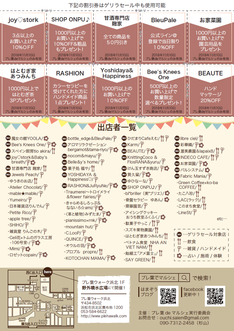 【イベントスケジュール①】県民食と言っても過言ではない！さわやかの食事券が当たる抽選会もあるよ―！！　