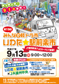 軽トラ市