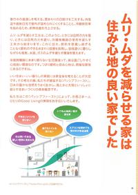心地よく暮らすためのリフォーム