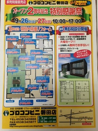 秋の周年祭！！