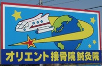 腰が・・・ 2011/03/31 16:38:29